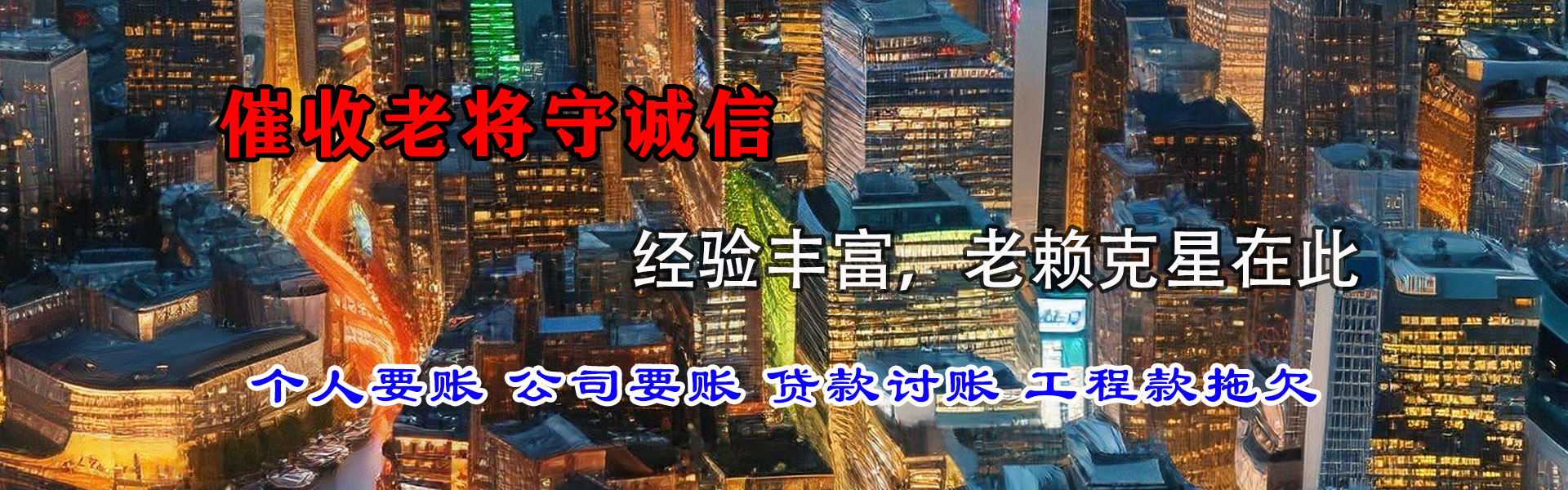 沾益追款公司